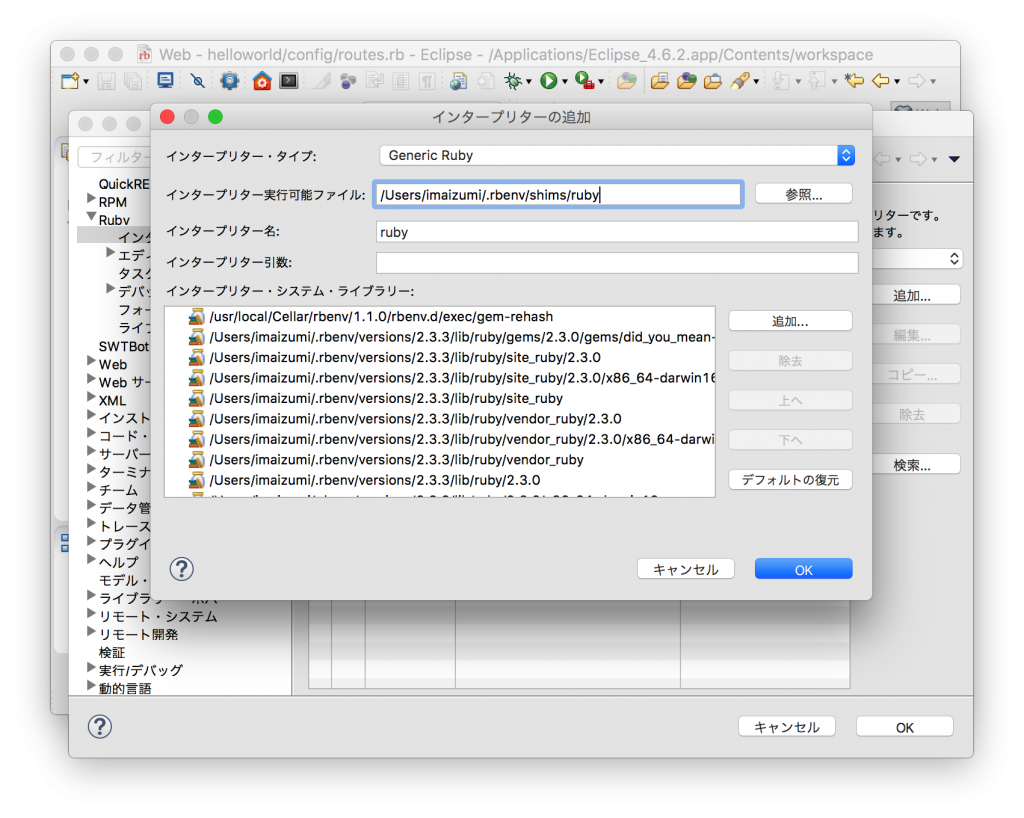 Mac + Eclipse + Ruby on Rails （Aptana Studio 3）開発環境構築 覚書 | JI0VWLのFreakな日常